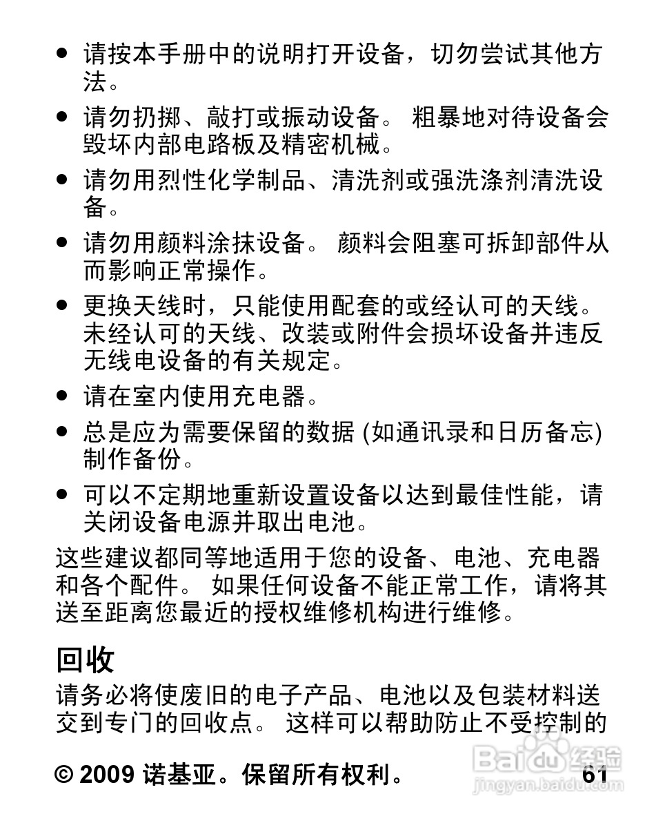 诺基亚2320C手机使用说明书:[7]