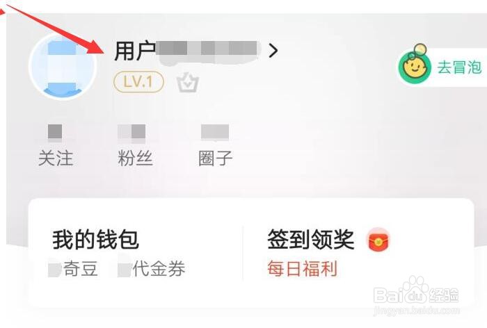 爱奇艺小说APP如何完善性别信息