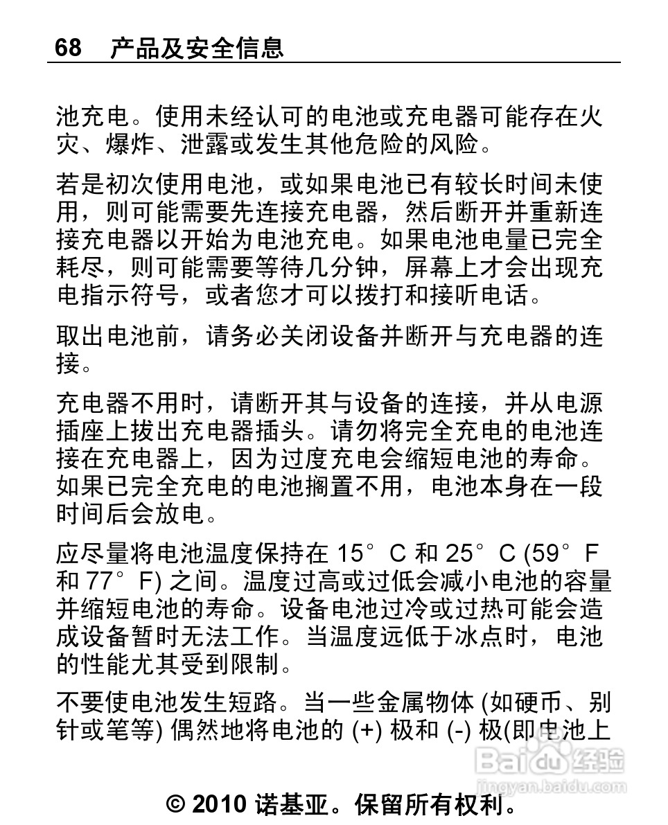 诺基亚2692手机使用说明书:[7]
