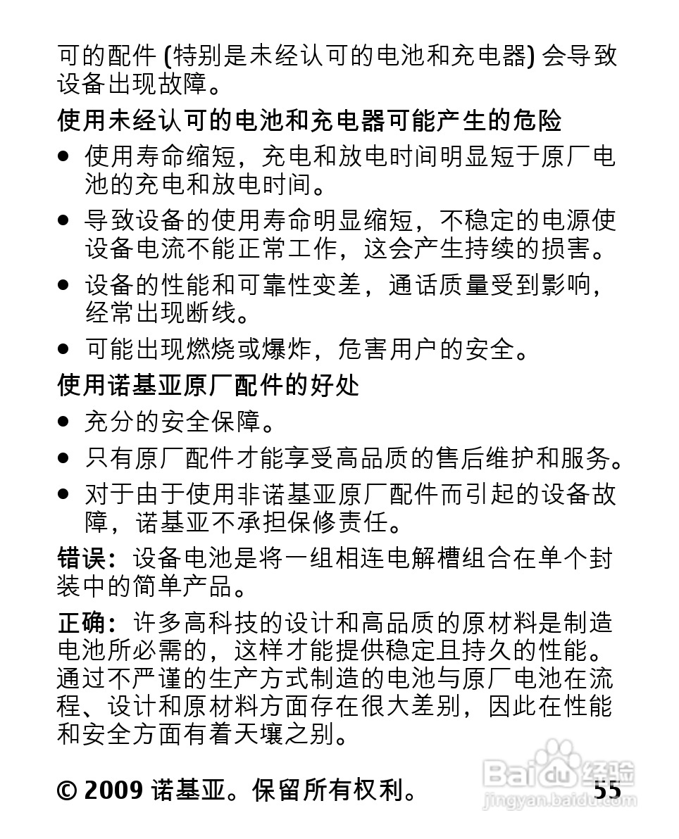 诺基亚2330C手机使用说明书:[6]