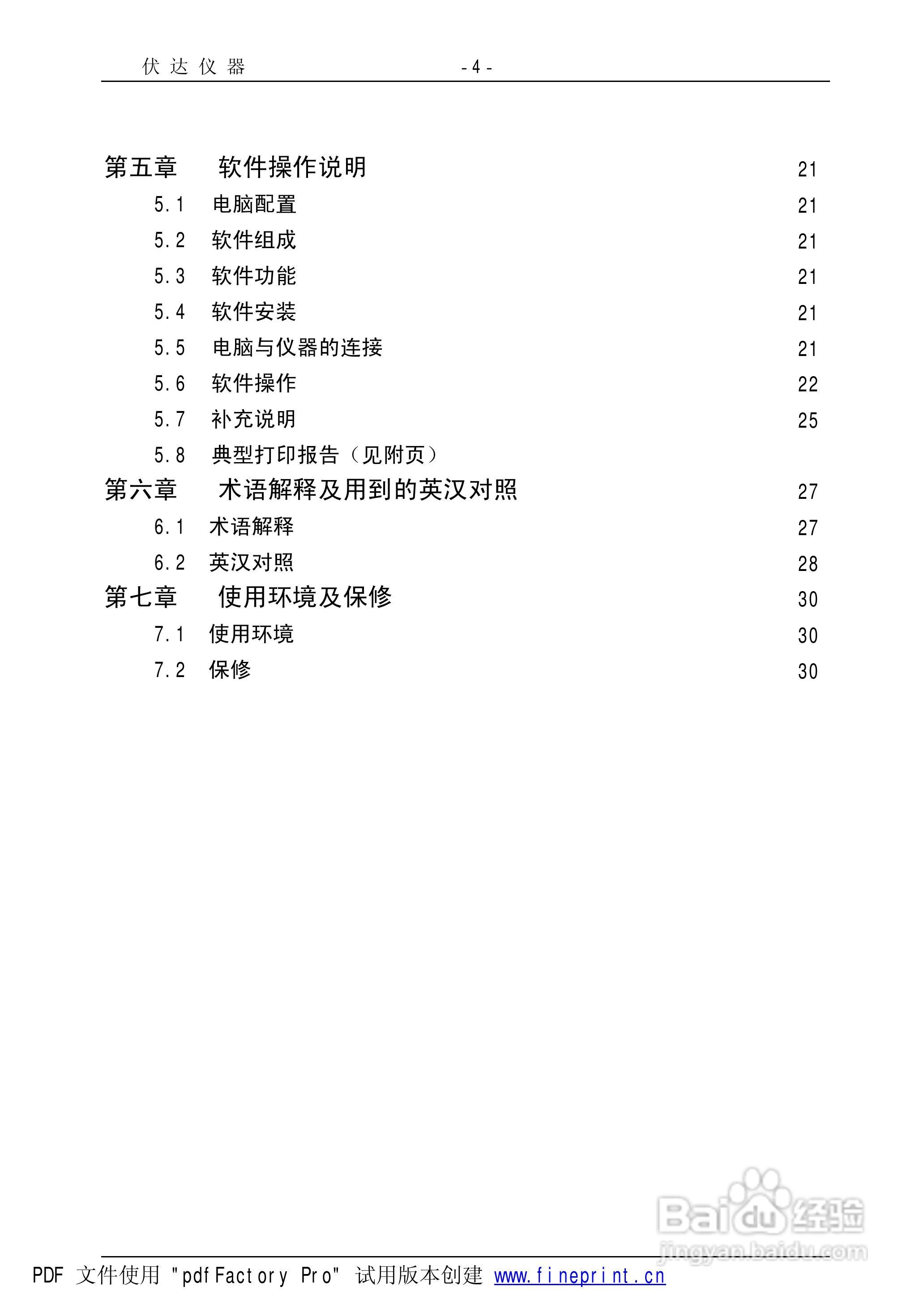 UI2000电子镇流器综合性能测试仪使用手册:[1]