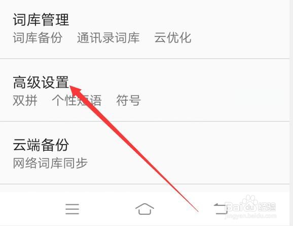 百度输入法如何开启联想预测？