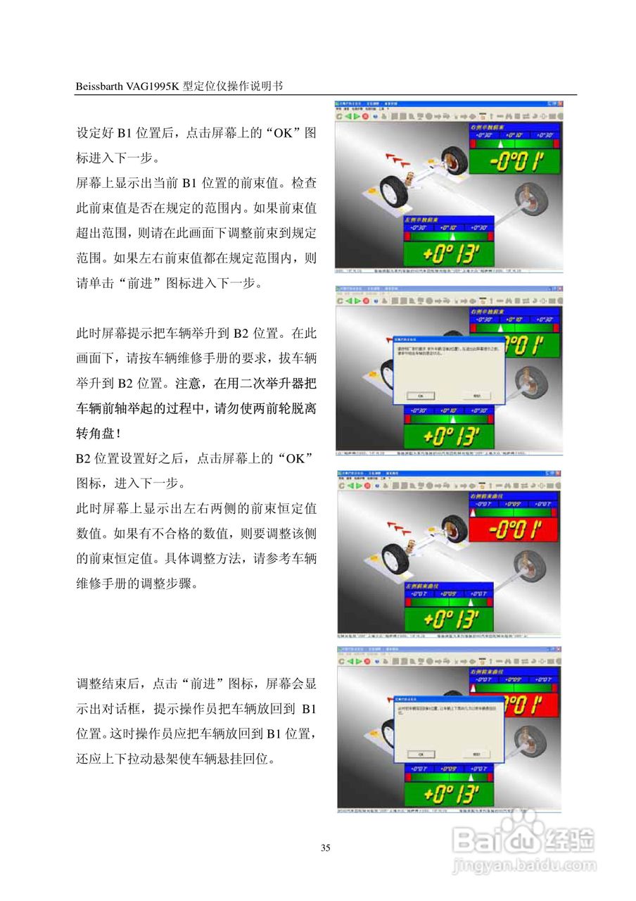 百斯巴特VAG1995K型定位仪使用说明书:[4]