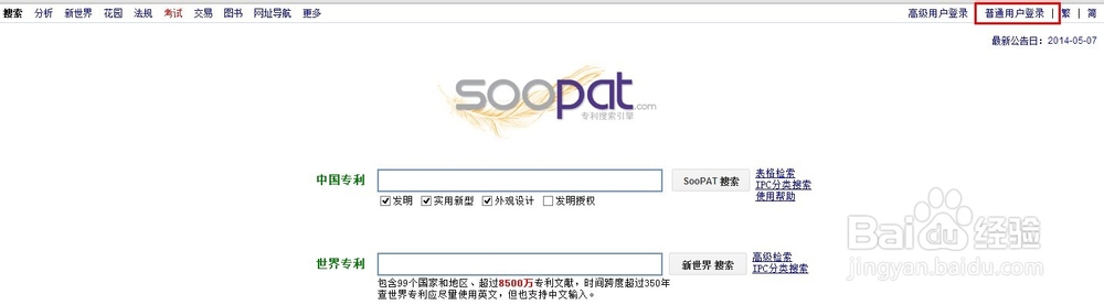 如何专利查询、专利检索