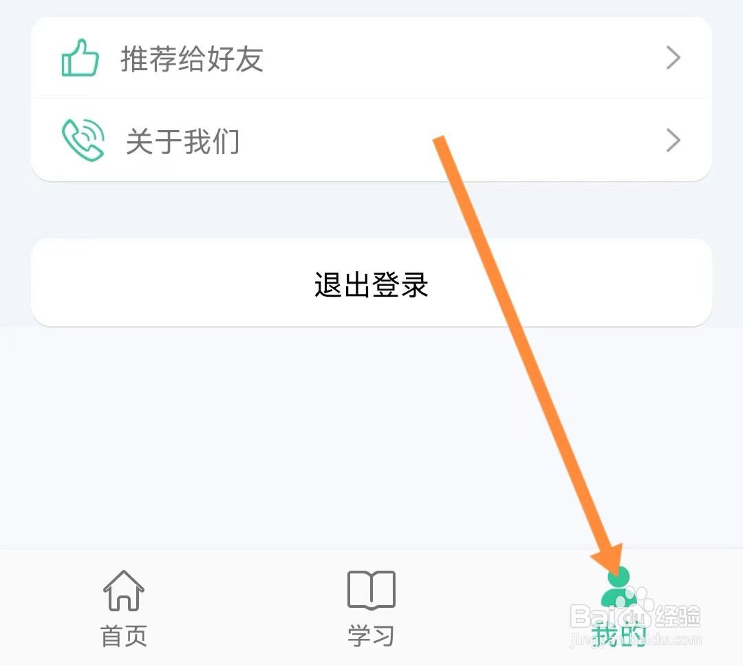 人教点读软件如何更换手机号?