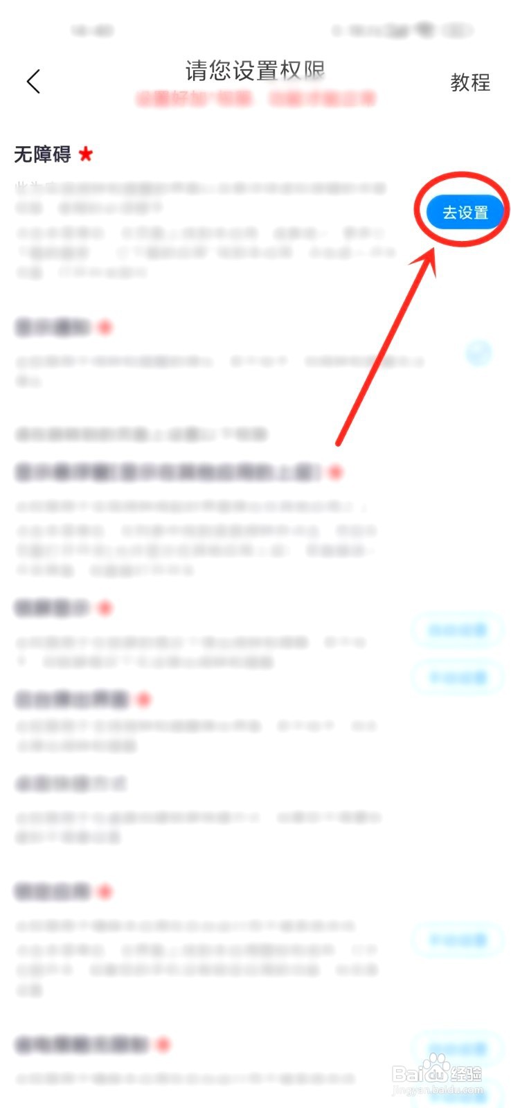 语音闹钟到哪开启无障碍权限
