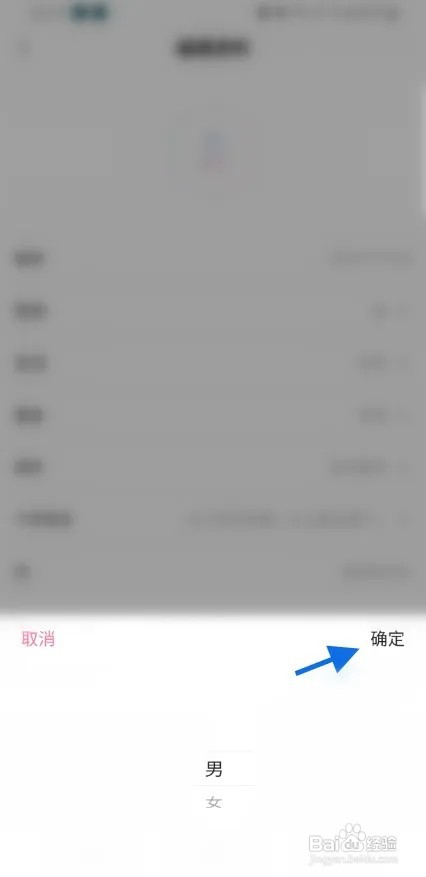 芒果派怎样修改性别