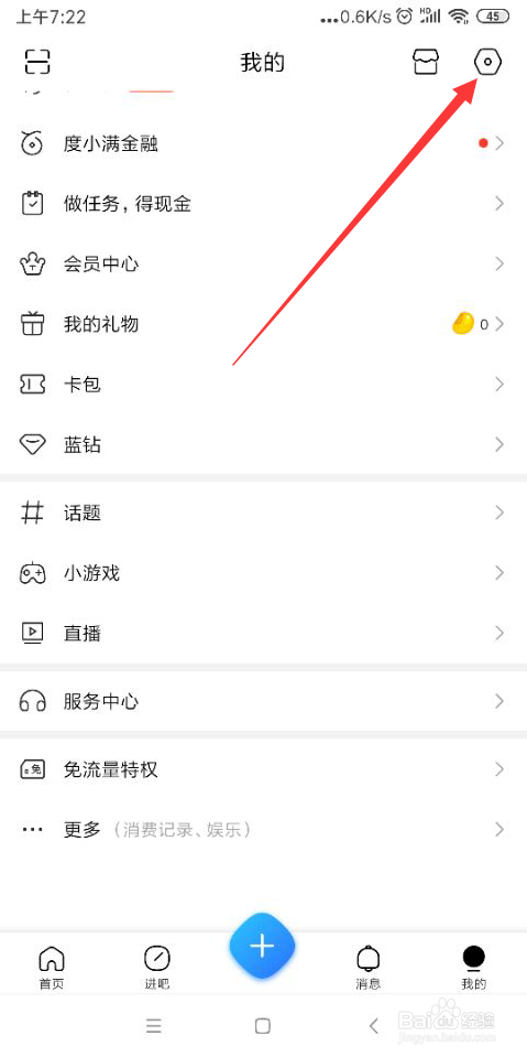 百度贴吧怎么禁止访问录音