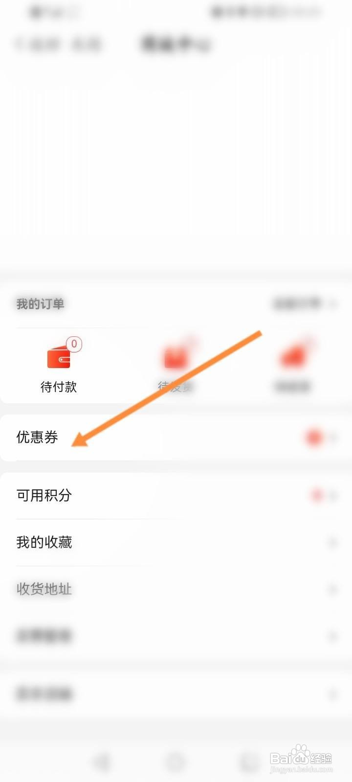 动卡空间软件中怎么领取优惠劵