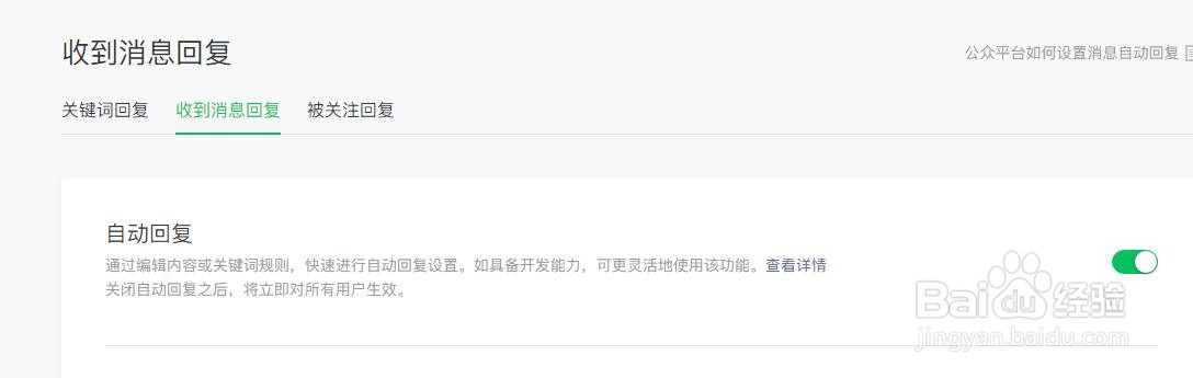 微信公众号如何设置自动回复?