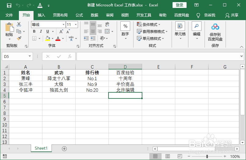 Excel文件加密