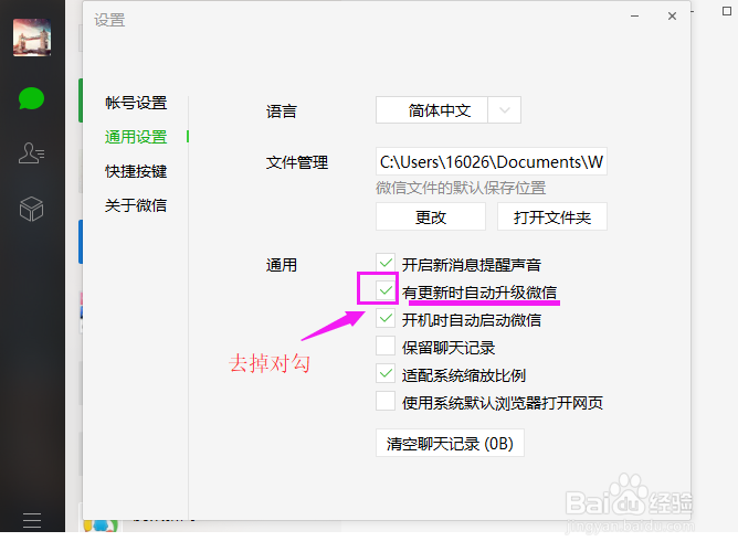 如何关闭电脑开机时自动启动微信呢