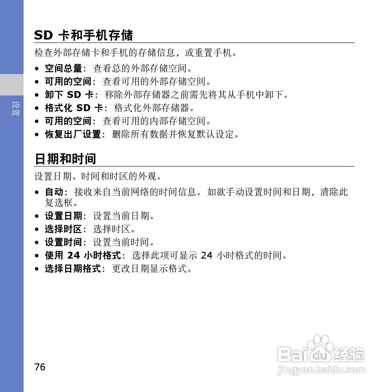 三星SCH-i899手机使用说明书:[9]