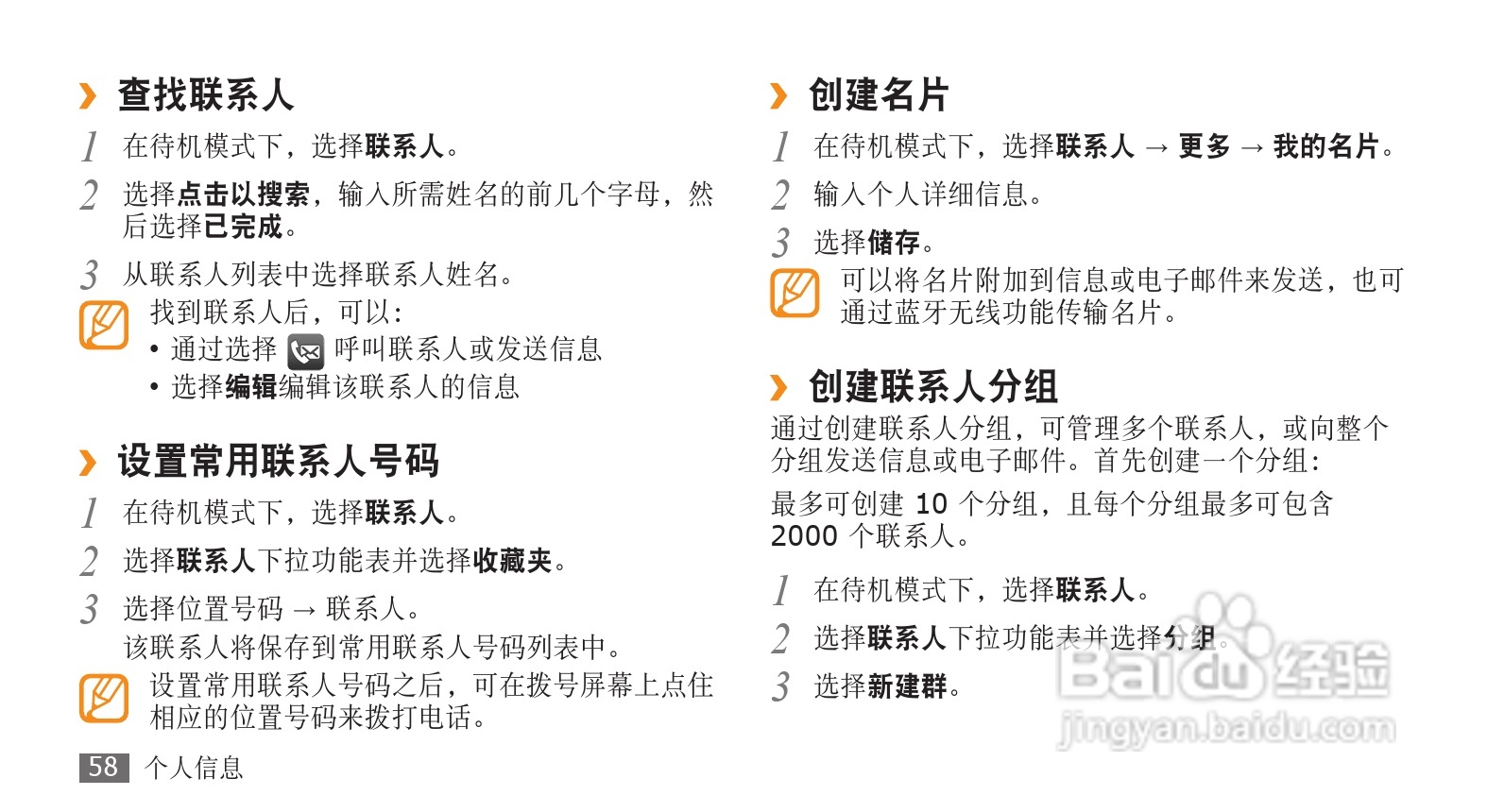 三星GT-C5530手机使用说明书:[6]