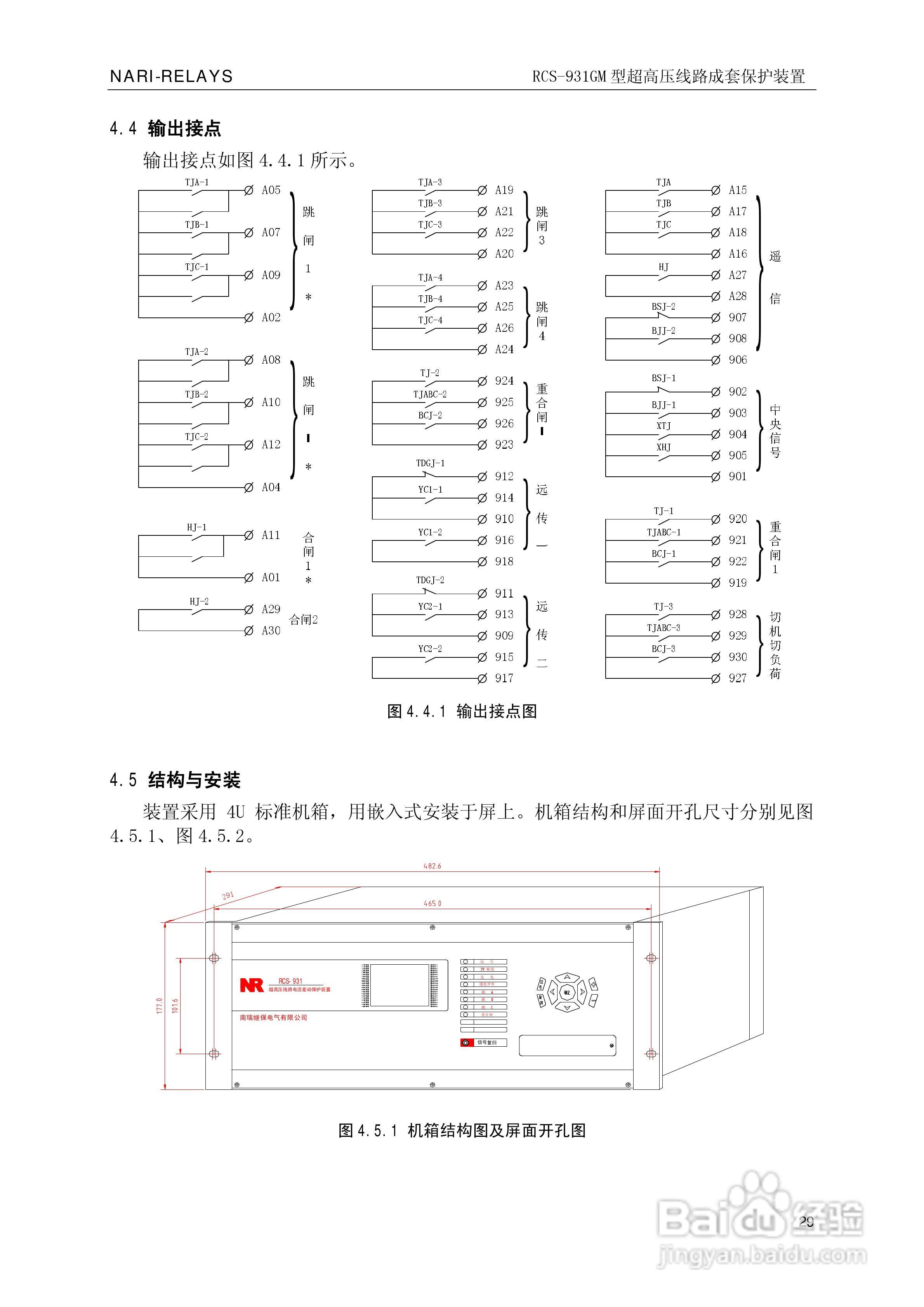 南瑞RCS-931GM型超高压线路电流差动保护装置使用说明:[4]