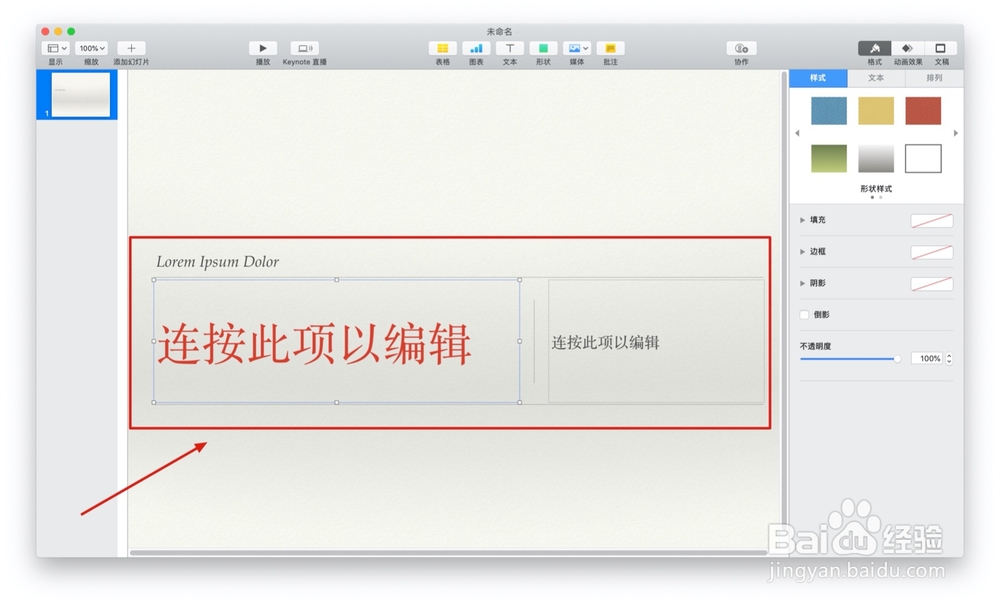 如何使用keynote的经典模板