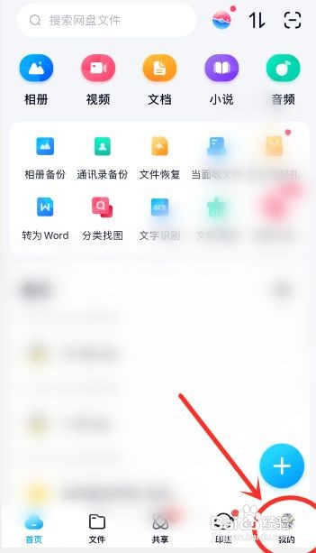 百度网盘串号了怎么弄