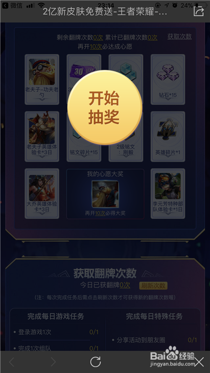 王者荣耀怎样获得心愿奖励 免费老夫子皮肤奖励