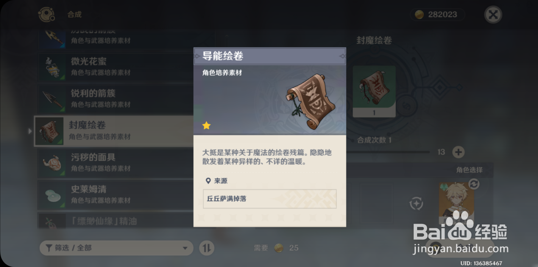 原神封魔绘卷怎么获得