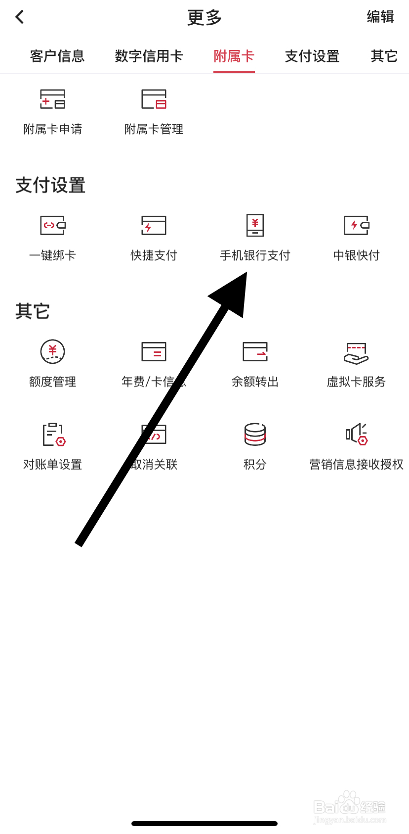 怎么在中国银行里找到手机银行支付呢