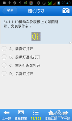 [安卓app]驾考科目新手指南