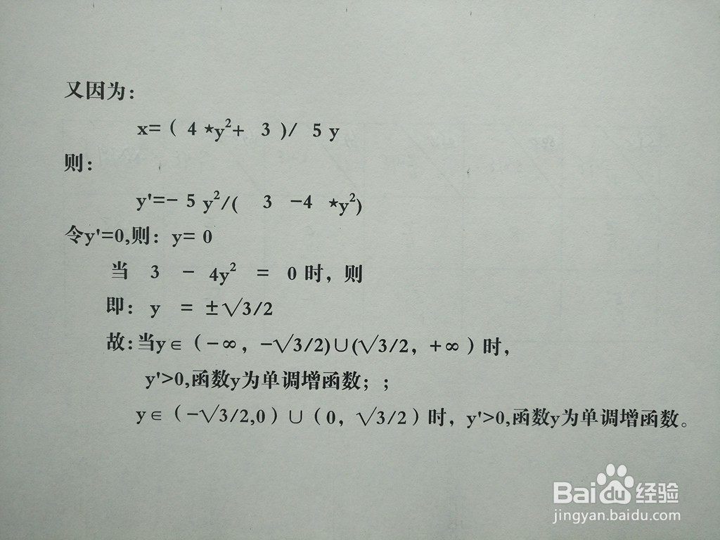 导数知识画隐函数4y^2-5xy+3=0的图像
