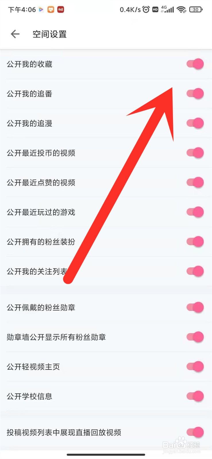 B站怎么设置空间隐私