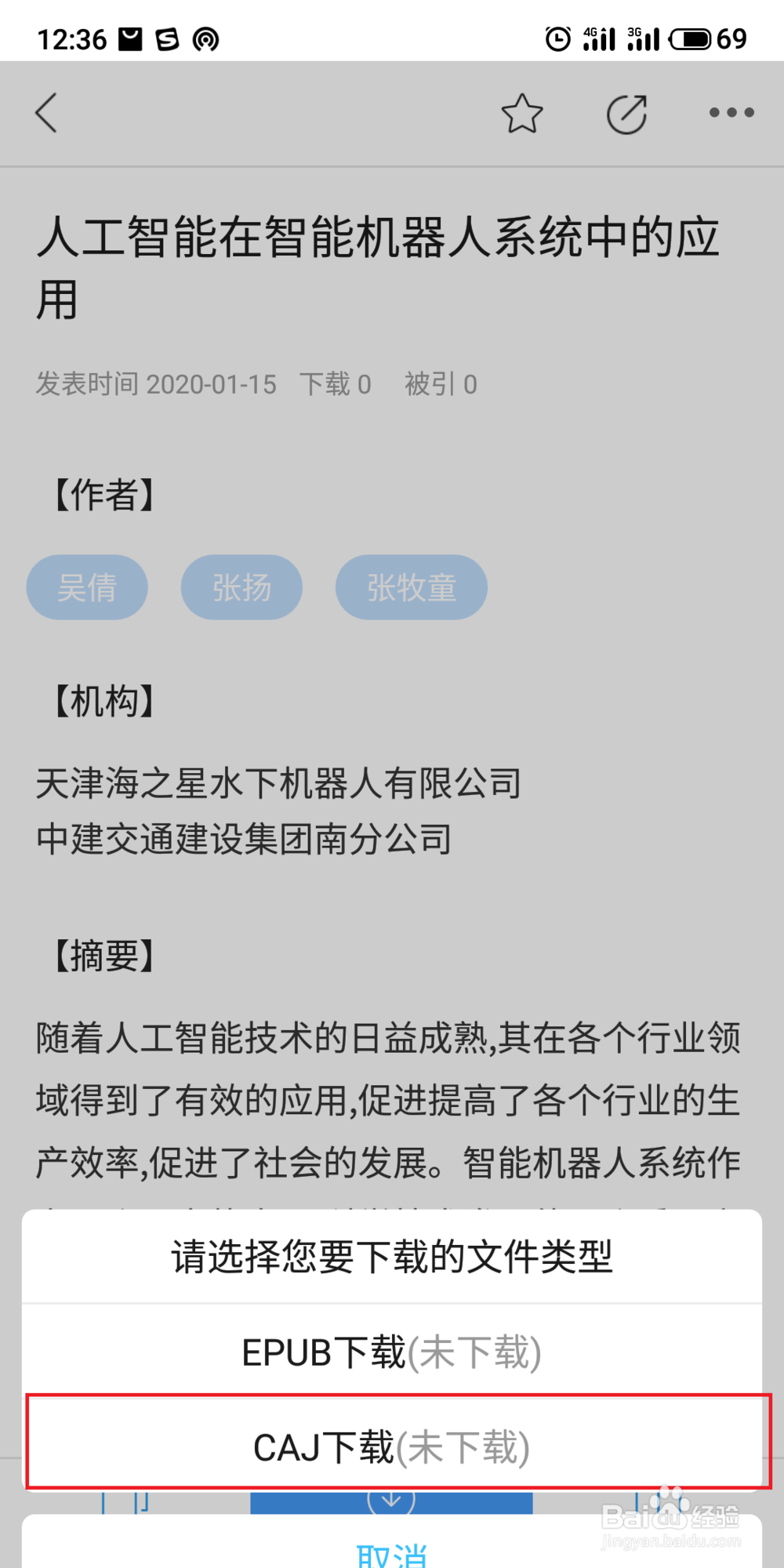 手机如何免费下载知网文献