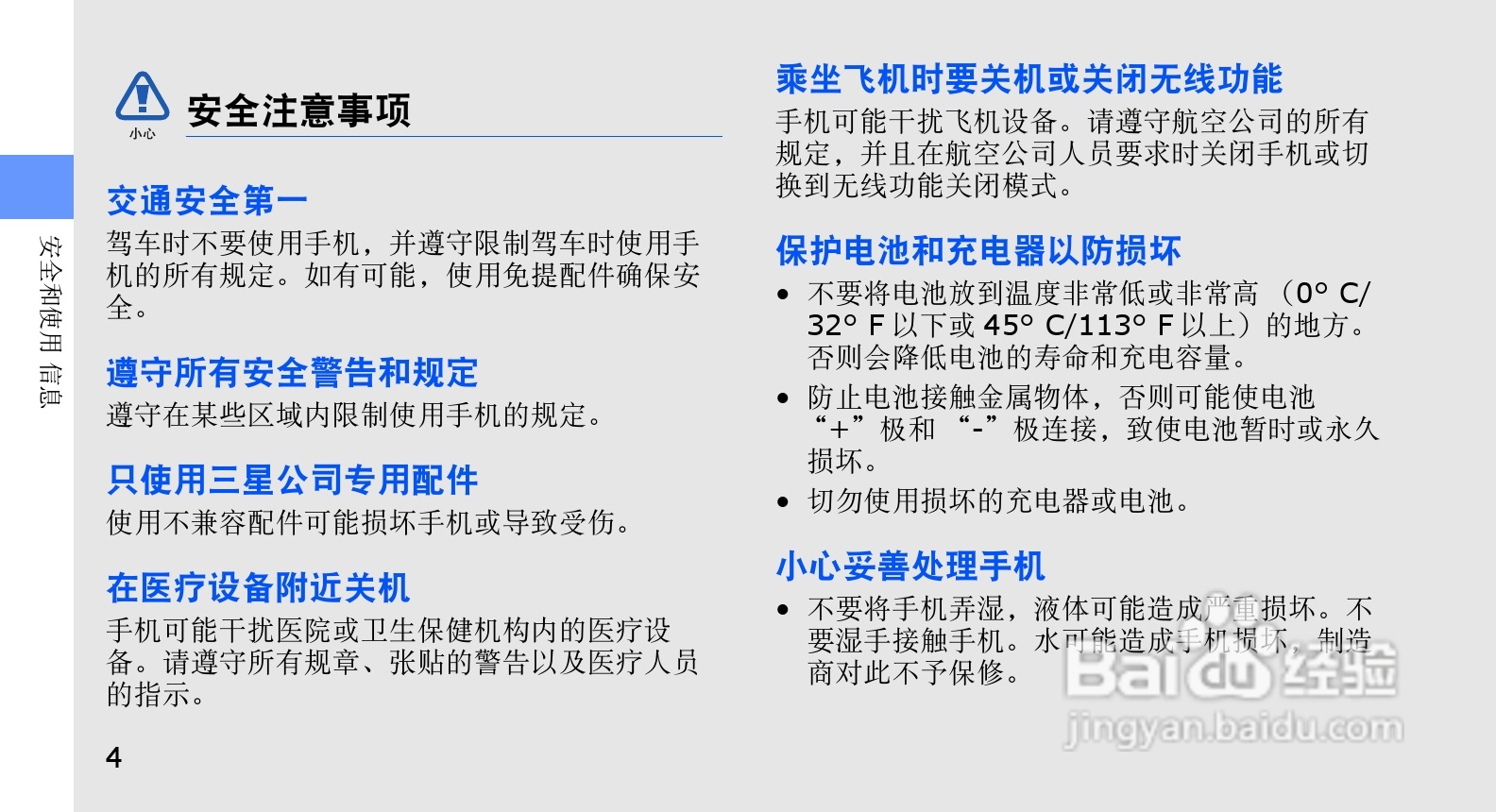 三星SCH-M609手机使用说明书:[1]