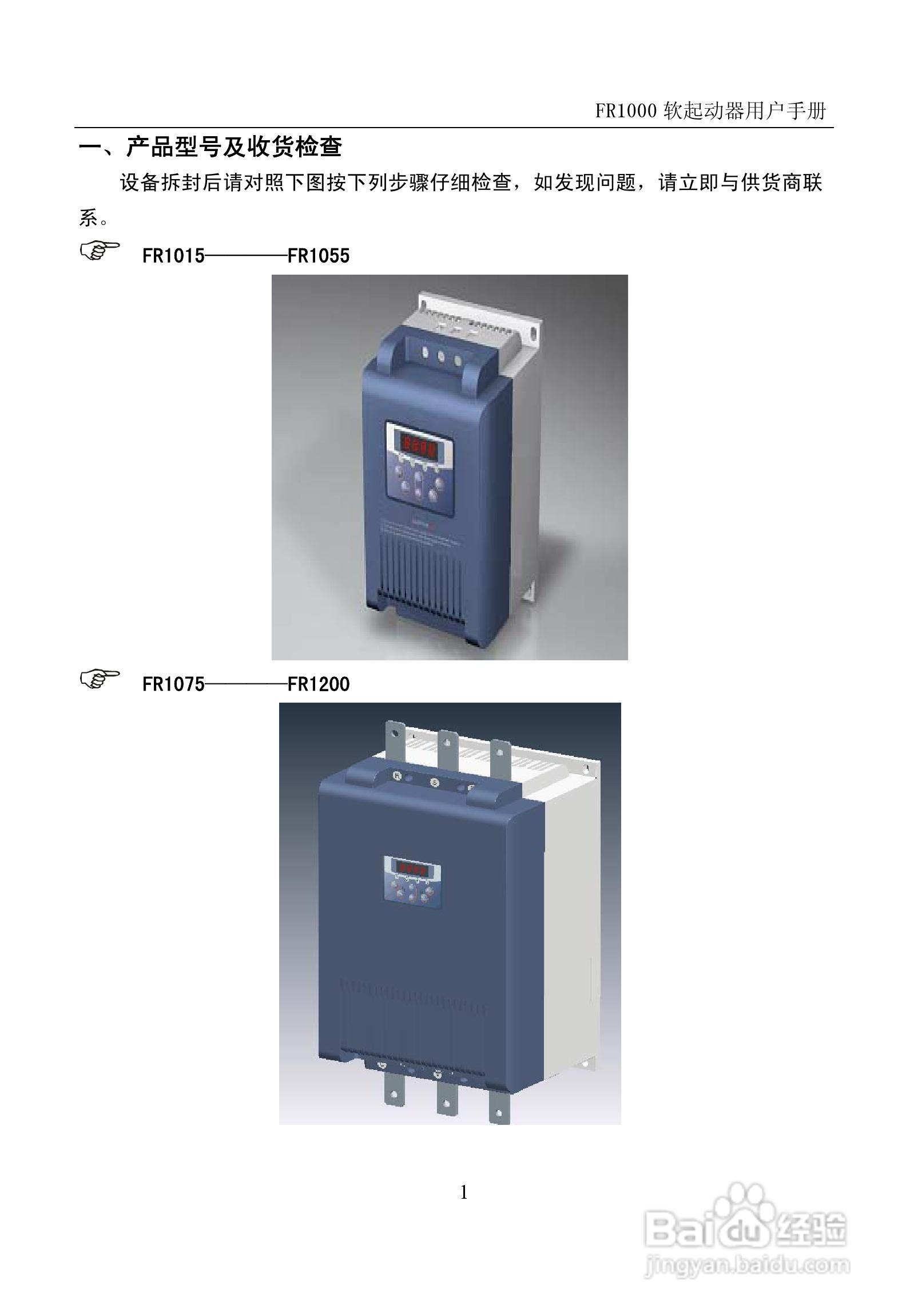 中源FR1000电机软起动器说明书V3.0:[1]