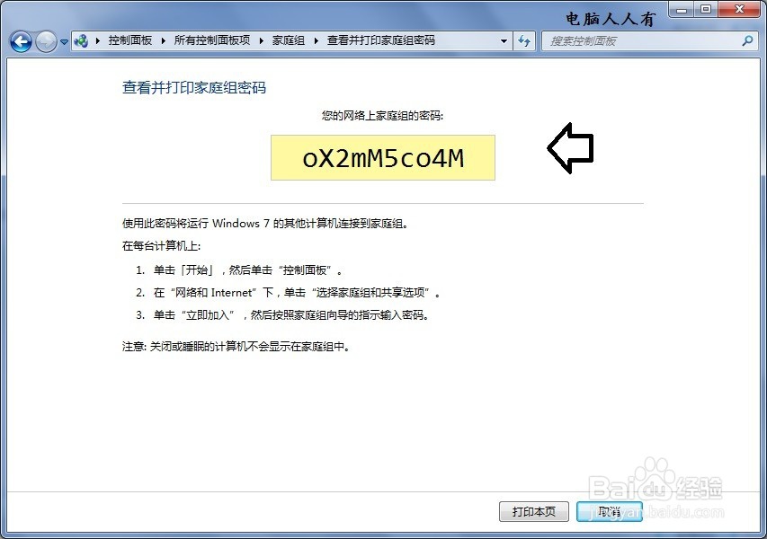 如何使用家庭组与家庭中的其他计算机共享
