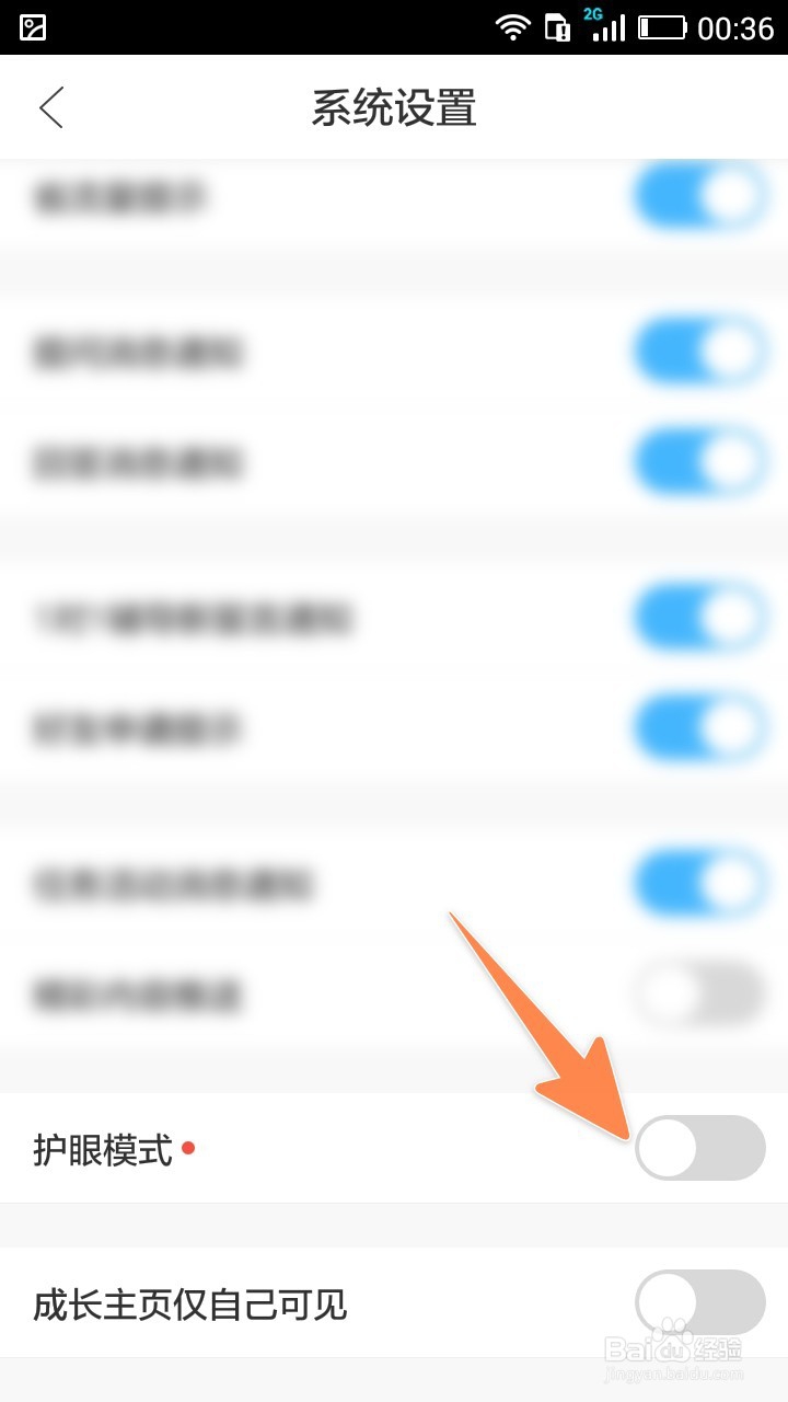 作业帮怎样开启护眼模式，调成浅黄色和关提示音