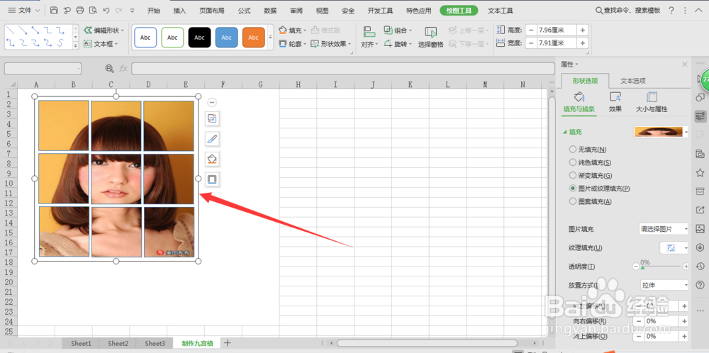 制作九宫格图片的方法