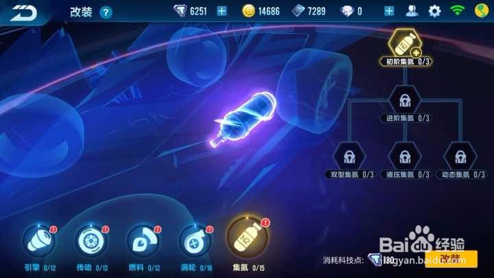 qq飞车手游光电游侠怎么改装