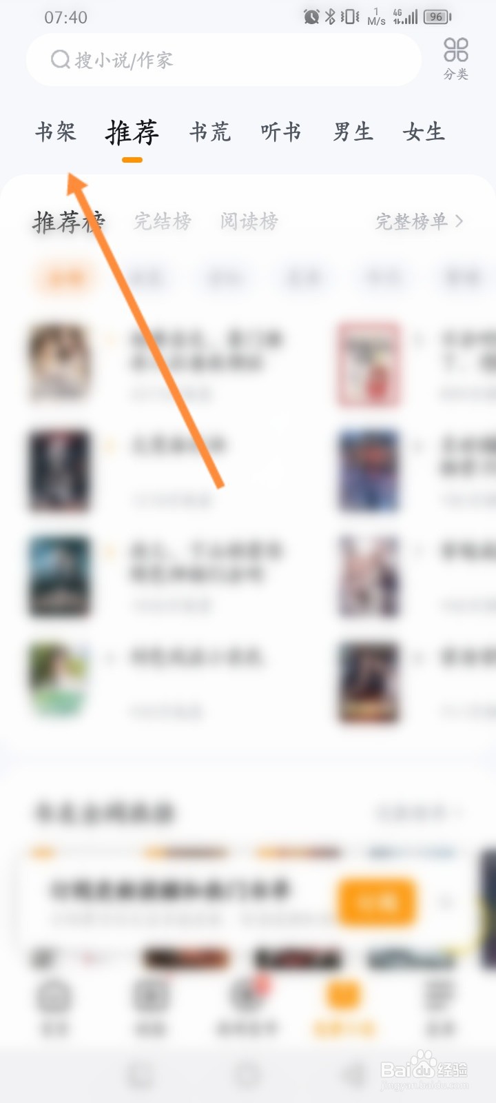 悟空浏览器怎么设置小说阅读偏好