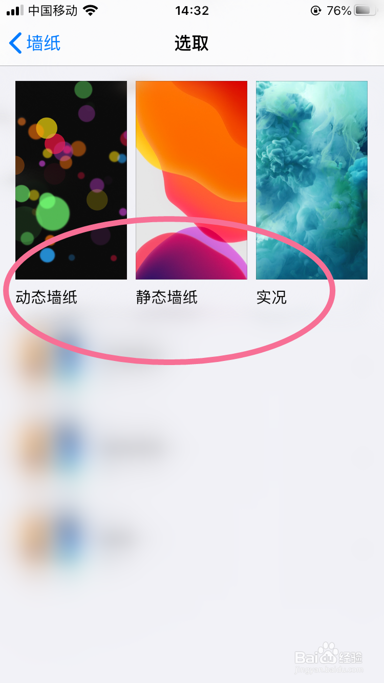 iPhone墙纸的切换