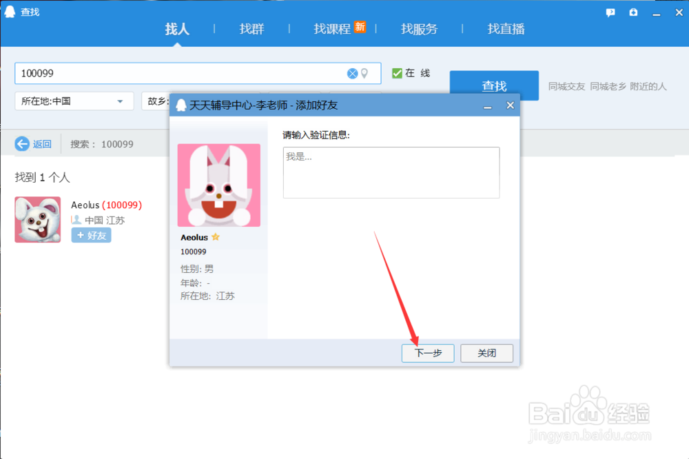 腾讯QQ怎么添加好友