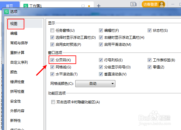 表格打印虚线怎么去掉