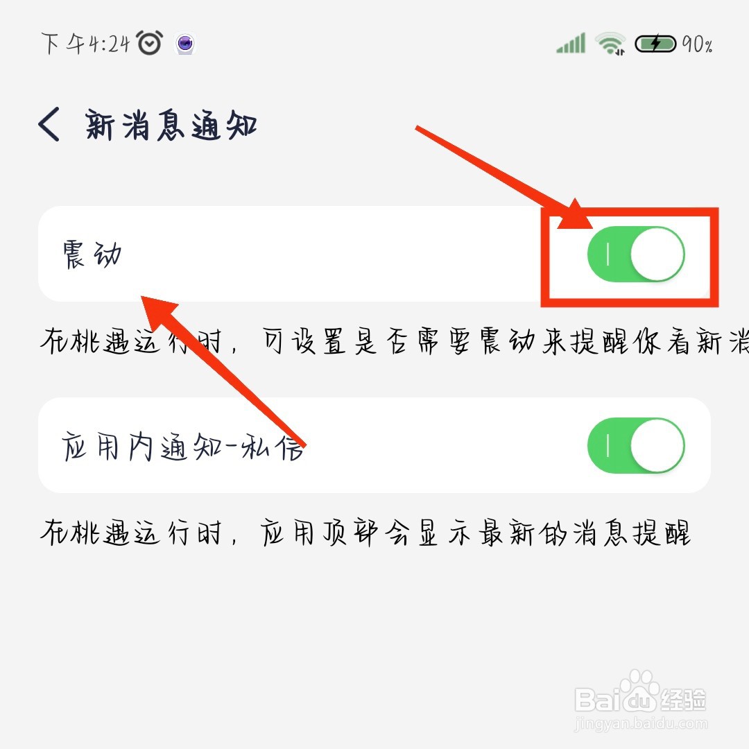 知聊app怎么关闭消息震动
