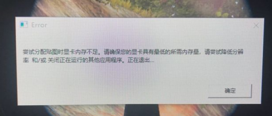 <b>尝试分配贴图时显卡内存不足怎么办</b>