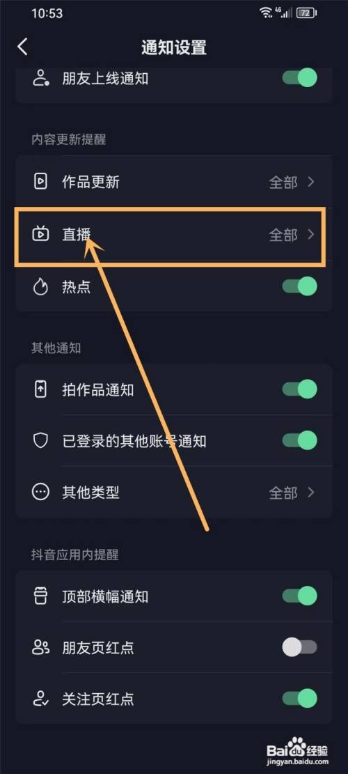 抖音极速版APP里面如何设置开播提醒？