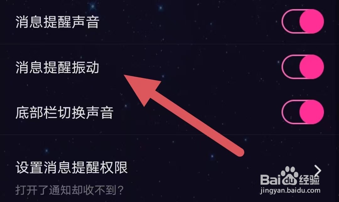 恋爱物语如何开启消息提醒振动