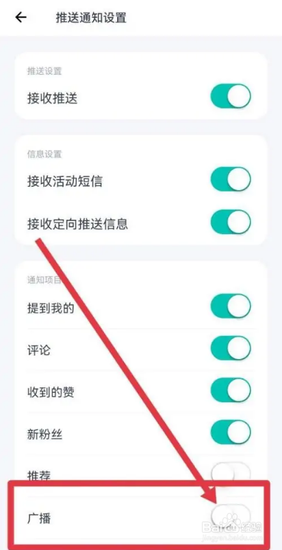 怎么在薄荷健康APP中开启广播通知？