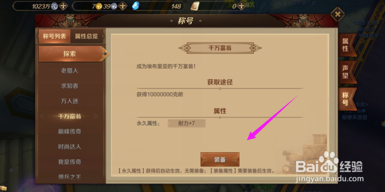 万王之王3D如何给角色装备称号？