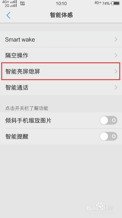 VIVO手机设置拿出口袋亮屏