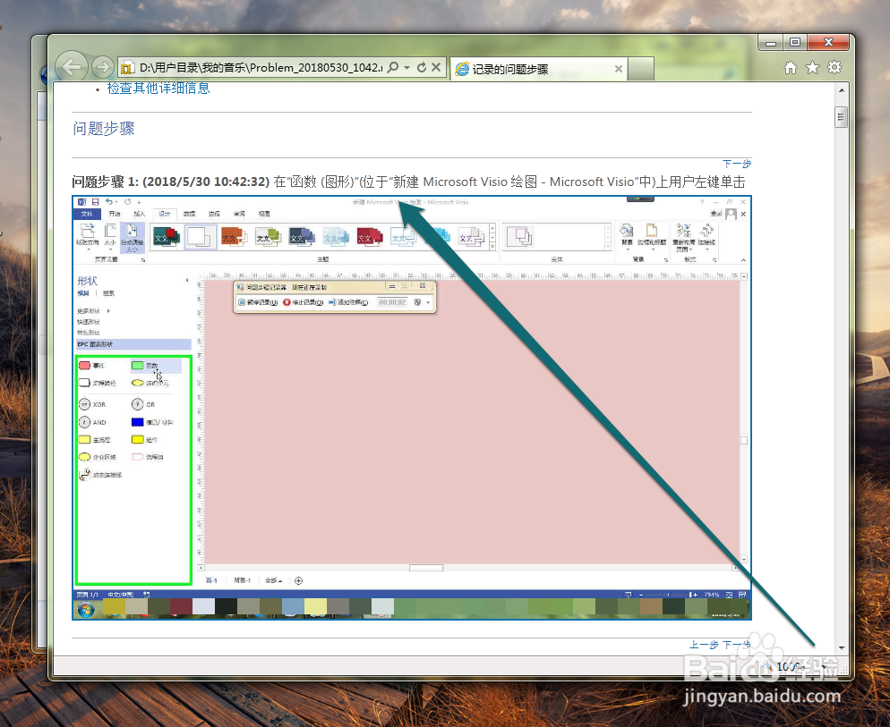 怎样记录win7系统的操作步骤