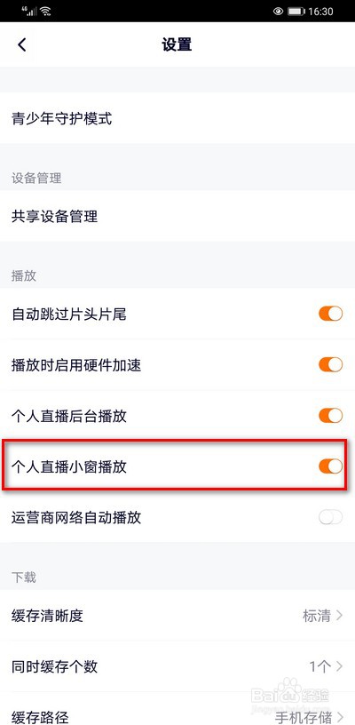 腾讯视频个人直播小窗播放怎么开启