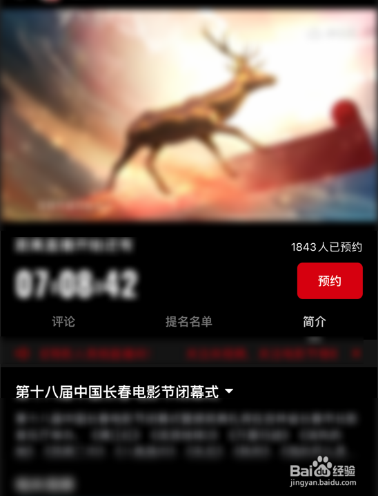 手机上怎么看2023年中国长春电影节闭幕式