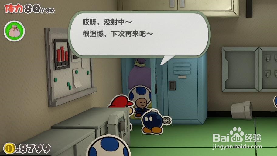 纸片马里奥 手里剑店员在哪