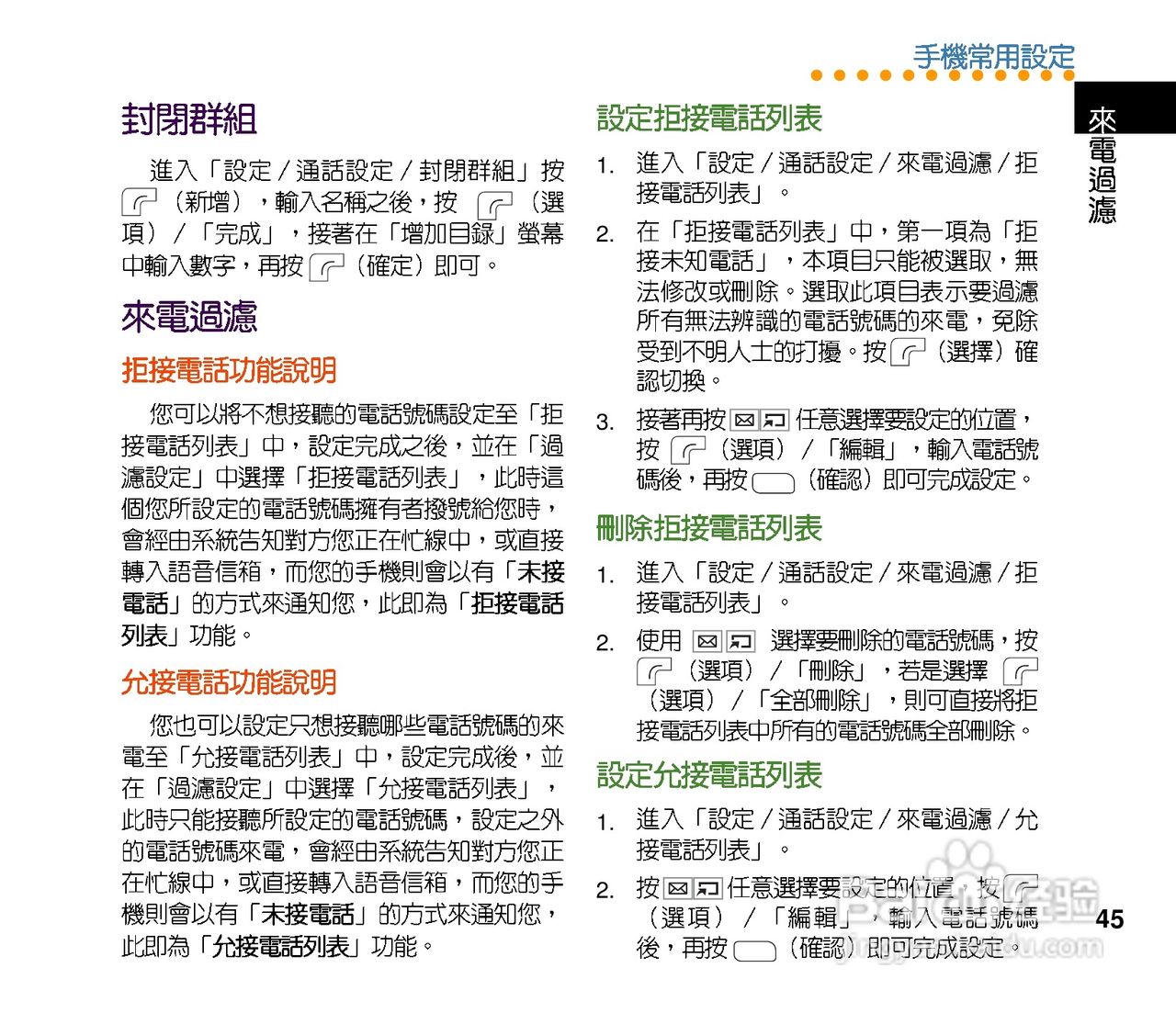 华硕手机J201型说明书:[5]